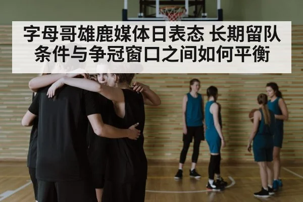basketball team huddle